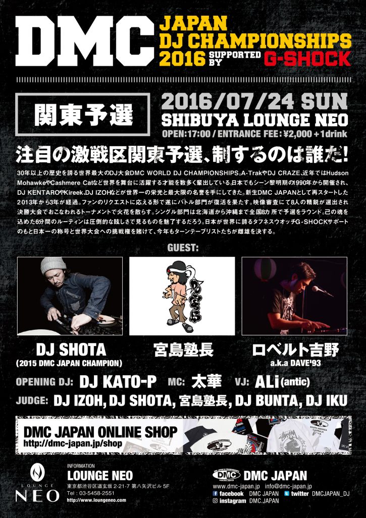 DMC_flyer_2016_Kanto_date
